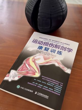 想要运动少受伤,这本书推荐给你 解析运动损伤预防与康复训练设计方法 结合104幅肌肉及骨骼解剖图,详解 •12大人体区域、62种常见损伤 症状、产生原因、治疗方法、康复锻炼方法、可采用锻炼项目 •38项康复训练 步骤、要领、起始姿势、结束姿势、训练肌肉、关节运动形式面向物理治疗师、教练员、运动及健身爱好者的康复指南#好书分享 #医学科普#运动损伤 #康复训练 #强烈推荐