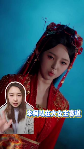 李柯以真是权威老祖宗,妥妥的大女主 #李柯以 #时康 #一叶众生 #大女主
