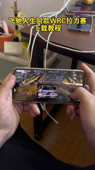 《小周爱玩》wrc拉力赛游戏手机版下载教程 #wrc拉力赛 #wrc拉力赛游戏手机版 #wrc拉力赛游戏手机版下载 #wrc手机版怎么下载
