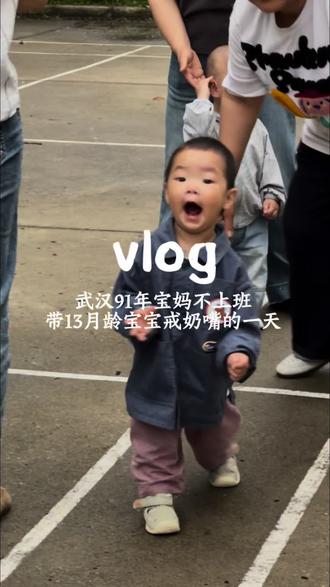 1岁2个月 终于要戒奶嘴啦 #我的带娃闯关日记 #育儿互助交流上抖音 #带娃的日子 #戒奶嘴