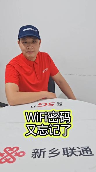 无线密码忘记了,不要慌!#wifi密码 #改wifi密码