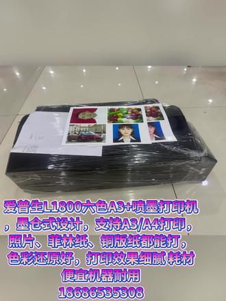 爱普生L1800六色A3+喷墨打印机,墨仓式设计,支持A3/A4打印,照片、菲林纸、铜版纸都能打,色彩还原好,打印效果细腻 耗材便宜机器耐用