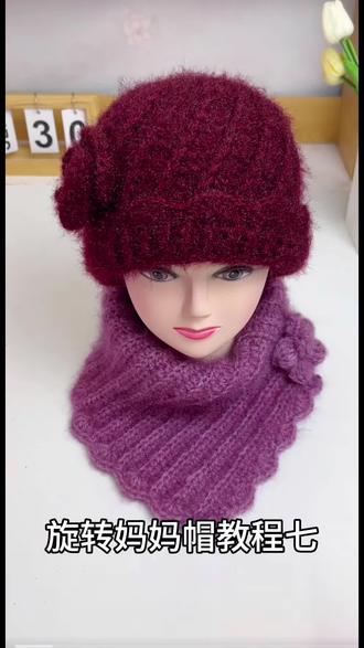 旋转妈妈帽钩织教程七#松鼠绒帽子教程 #爱生活爱编织 #钩针基础教程 #手工编织帽子 #帽子