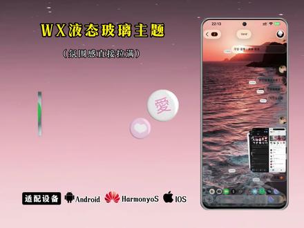 《进步船长》获取微信液态玻璃主题教程上新,底部导航栏、资料卡片全部升级通透效果#imessage气泡主题#微信主题#imessage微信主题#液态玻璃主题下载