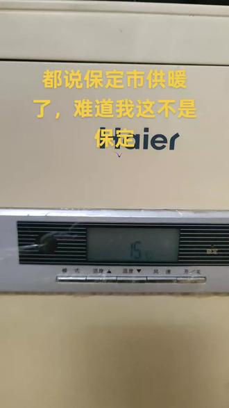 我猜他不敢提前供暖#保定大唐供热