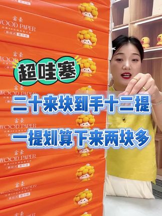 这款巨量装的悬挂抽纸太卷啦!29.99到手12大提加大加量装,干湿两用,母婴适用!#生活用纸 #纸巾 #柔软亲肤 #悬挂抽纸