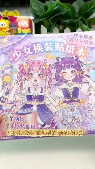 儿童女孩换装贴纸变装手工DIY玩具安静书粘贴画百变公主的贴纸书#公主换装 #贴纸书 #女孩礼物 #公主梦 #童年回忆