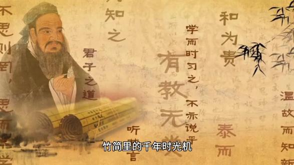 竹简里的千年时光机
小朋友们,今天我们要一起搭乘时光机,穿越到两千多年前的汉代,去认识一位神秘的“历史记录员”——竹简。
想象一下,在汉代的一间小屋里,一位学者正坐在案前,他手中握着的不是笔,而是一支细细的毛笔,面前放着的,不是纸张,而是一片片狭长的竹片。这些竹片,就是竹简啦。它们看起来普普通通,可在古代,那可是超级重要的书写材料呢!
为什么古人要用竹简写字呢?原来,在造纸术发明之前,人们为了记录文字,想了好多办法。最开始,人们把字刻在龟甲、兽骨上,这就是甲骨文。后来又刻在青铜器上,叫金文。可这些材料要么难找,要么太重,用起来很不方便。聪明的古人就发现,竹子又多又容易加工,于是把竹子削成薄片,这就有了竹简。把竹简用绳子穿起来,就成了可以翻阅的“书”。
竹简记录了好多好多重要的东西。它记下了古代的诗词歌赋,让我们能读到像《诗经》里“关关雎鸠,在河之洲”这样优美的诗句;它还记录了历史故事,比如《史记》,司马迁就是用竹简写下了从黄帝到汉武帝的漫长历史,让我们今天还能知道古代帝王将相的事迹。而且呀,竹简上还有很多科学知识,数学、天文、医学,应有尽有。
不过,用竹简写字也挺麻烦的。一支竹简写不了多少字,要是写一本厚厚的书,得用好多好多竹简,特别占地方。后来,蔡伦改进了造纸术,纸张变得又轻便又好用,慢慢地,竹简就退出了历史舞台。
虽然现在我们很少能见到竹简了,但它可是传统文化的宝贝。它就像一把钥匙,打开了古代世界的大门,让我们能和古人“对话”,学到好多好多知识。下次再去博物馆,说不定就能见到真正的竹简哦,到时候,你就能和这位“历史记录员”来一场奇妙的相遇啦!#中华文化 #古代文化 #竹简 #竹简雕刻