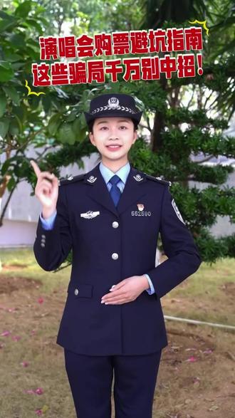 演唱会购票避坑指南,这些骗局千万别中招!