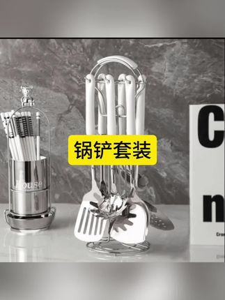 304不锈钢锅铲套装防烫陶瓷加厚厨房用烹饪炒菜铲勺家用轻奢厨具#好物推荐 #厨房好物 #种草 #抖音小助手 #内容启发搜索