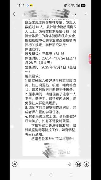 就是这么猝不及防#停课