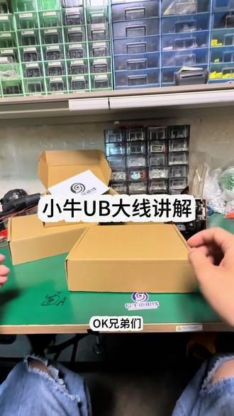 小牛UB大线讲解 #小牛ub