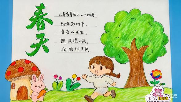 绘画春天来了手抄报,小学生手抄报模版 #春天来了手抄报 #小学生手抄报 #春天来了 #手抄报模版