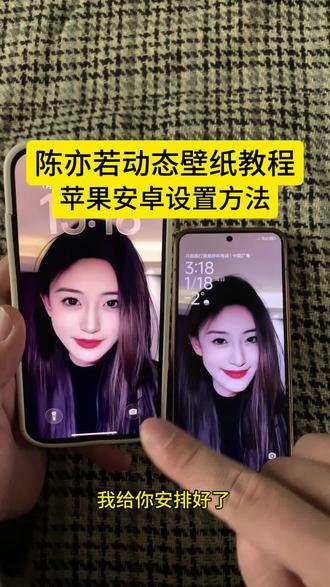 陈亦若动态壁纸设置教程来了‼️vivo折叠屏 陈亦若动态锁屏壁纸oppo 陈亦若动态壁纸设置 苹果动态壁纸怎么设置 折叠屏动态壁纸#陈亦若 #锁屏壁纸 陈亦若动态锁屏壁纸x6 陈亦若动态锁屏壁纸小米 华为动态壁纸怎么设置 陈亦若动态锁屏 陈亦若三星折叠屏壁纸 陈亦若动态壁纸vivo 陈亦若壁纸锁屏 陈亦若动态壁纸高清 折叠屏壁纸动态 动态壁纸设置折叠屏 #陈亦若动态壁纸 #陈亦若动态壁纸设置教程 #剪映 陈亦若动态锁屏壁纸华为 陈亦若动态锁屏壁纸安卓教程 陈亦若苹果视频壁纸 陈亦若动态壁纸怎么设置动态壁纸怎么弄 折叠屏壁纸设置 陈亦若动态锁屏壁纸教程 苹果实况壁纸为什么开不了实况 陈亦若动态锁屏壁纸苹果 苹果动态壁纸设置教程 陈亦若动态壁纸设置教程 实况壁纸设置教程 陈亦若动态锁屏壁纸vivo