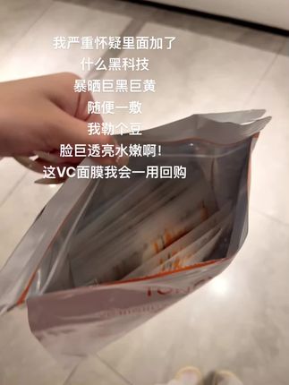 谁懂啊?素颜出门被夸反光板似的!熬夜暗沉脸真的可以试试它!一用一个不吱声啊!#面膜#提亮面膜#无限回购的宝藏单品 #童颜纪 #护肤