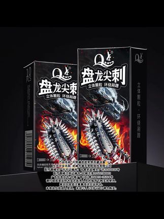 狼牙尖刺大颗粒避孕套 #好物推荐🔥 #种草 #两性情感 #情侣 #亲密关系