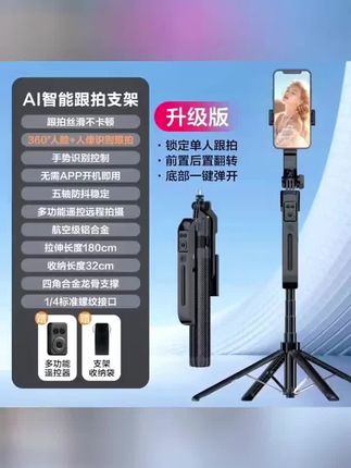2025芯升级Al云眼360智能跟拍一体云台直播自拍支架#新款上新 #云台直播支架 #直播支架 #智能跟拍云台 #好物推荐🔥