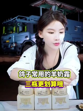 当你皮肤干燥,气皮卡粉,敏感干痒刺痛不知道用什的,就试试羊奶霜哦!温和不刺激,多种值物提取,补水又保湿,多种值物提取,清爽不油腻,很滋润,需要的宝子们直接闭眼入吧!#护肤 #羊奶霜 #自用好物分享#好物推荐