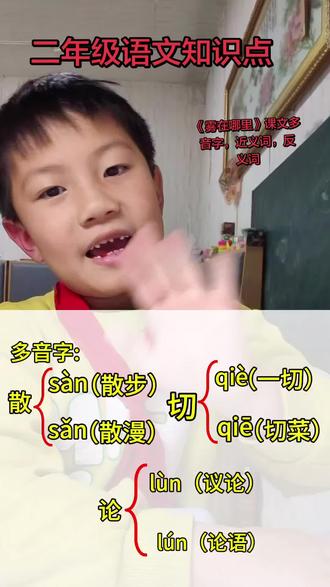 第30集:二年级语文知识点总结分享#记录学习过程 #二年级上册语文 #雾在哪里课堂笔记 #视频日记100 天
