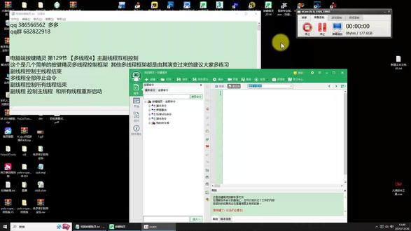 电脑端按键精灵 第129节 【多线程4】主副线程互相控制 电脑端按键精灵 第129节 【多线程4】主副线程互相控制