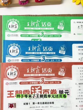 终于等来了#王朝霞单元活页卷,依然精准地踩在每个考点上出题#试卷