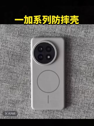 #生活服务热点中心~专为一加13/Ace5/3/2设计!高级亲肤磁吸手机壳,Magsafe 兼容全包防摔,不沾油污指纹,简约硬壳尽显高端大气!#手机壳 #3c好物推荐 #防摔手机壳 #手机数码