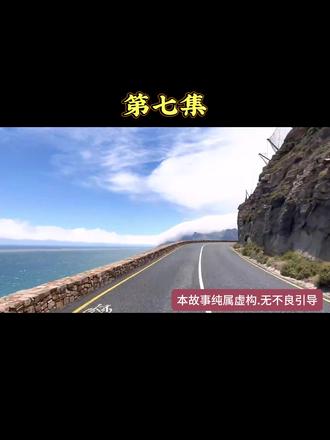 招蜂引蝶 第七集#江湖故事