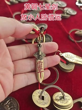 黄铜七星剑