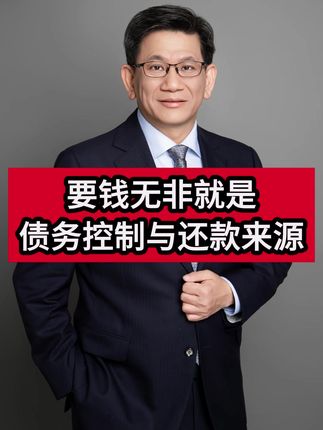 要钱无非就是债务控制与还款来源 #基建 #化债