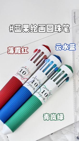 俺们云水蓝就是这么萌!终于被发现啦! #蓝果10色圆珠笔 #蓝果绘画圆珠笔 #圆珠笔 #绘画 #画画