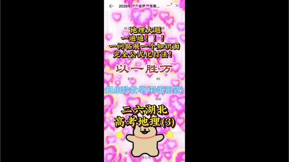 地理大题一遍通!!! 超细致超全面超详细讲解湖北二六高考第17题,每门都有详细的知识面拓展,快跟主包一起学地理啊,妈妈再也不用担心我不会写地理大题了#湖北#高考#地理#知识点总结归纳笔记手写 #经验分享笔记