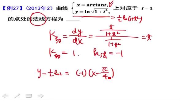 【武忠祥】通过例题讲解导数的几何意义 #武忠祥 #考研数学武忠祥 #武忠祥高数 #27考研 #一战成硕