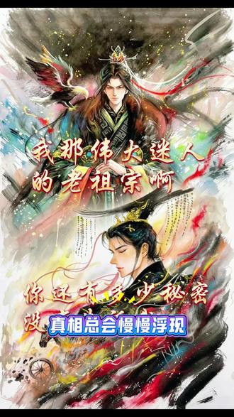 我那伟大迷人的老祖宗啊,你还有多少事瞒着我?#历史#秦始皇#夏朝#山海经