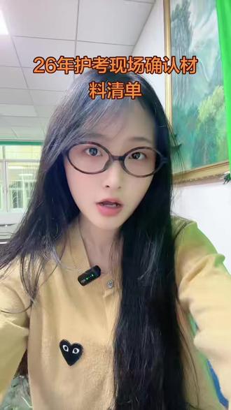 26年护士资格考试现场审核需要什么材料? #护士资格考试 #护士资格考试报名 #无单位社保 #护士资格考试考前准备 #护士代报名