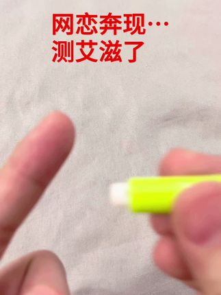 网恋奔现测艾滋了,幸好没感染🥺#网恋奔现 #异地恋 #情侣 #谈恋爱 #感染四项是哪四项检查