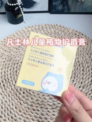 换季秋冬孩子嘴巴总是起皮,快试试这个日夜双护的儿童护唇膏吧~#宝宝好物推荐 #超好用 #凡士林儿童护唇膏