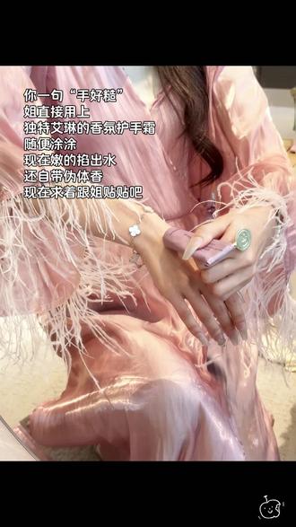 高段位get滑嫩肌肤,就选独特艾琳香氛护手霜,自带高级香味,滋润留香不粘腻#独特艾琳 #香氛护手霜 #护手霜