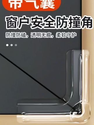 #上热门 【气囊加厚新款】窗户防撞角儿童老人防磕碰桌角安全保护直角防撞贴#防撞角 #窗户防撞 #窗户防撞角 #桌角防撞贴 @DOU+上热门