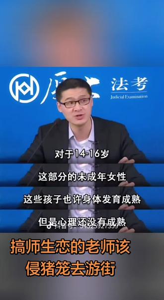 不要美化师生恋那是一生无法回头的深渊 网友们的眼睛是雪亮的,搜索引擎大数据也出来了。一些只言片语,一些相关记录。
我是从深山走出来的八零后女性,年少成长的环境相对闭塞,孩童时期缺乏基础的生理常识教育,年少时对男女之事懵懂羞怯,和异性相处界限分明,性格单纯怯懦。
如今社会观念更为开明,我愿意将年少过往的经历坦诚讲出,并非纠缠过往恩怨,只希望以自身经历作为警醒。提醒所有为人父母者,重视女孩的身心健康与安全教育,让孩子懂得自我保护,遇事敢于求助。
年少的孩子心思纯粹,面对长辈与师长,大多只有敬畏与顺从,在身份悬殊的相处中,往往被动又无措。成年人应当恪守本分,不能利用孩子的单纯与胆怯,事后更不该随意揣测、歪曲事实,让本就受了委屈的人再受非议。
只愿世间再无懵懂年少之人,因无知与软弱蒙受伤害,也愿每一位孩子都能在被保护、被教导的环境里平安长大。#淅川二高#淅川人在北京#北京悦然文化#师生 #房思琪的初恋乐园