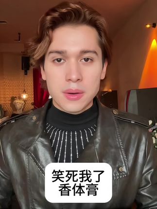 笑死我了哈哈哈 #笑死我了 #搞笑 #模仿秀 #香体膏