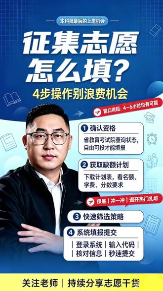 征集志愿怎么填?手把手教会你! #征集志愿#升学#录取结果