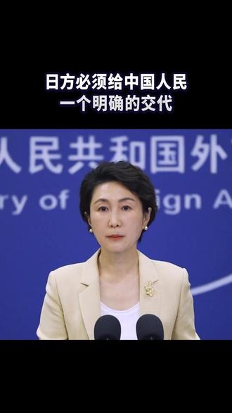 日方必须给中国人民一个明确的交代