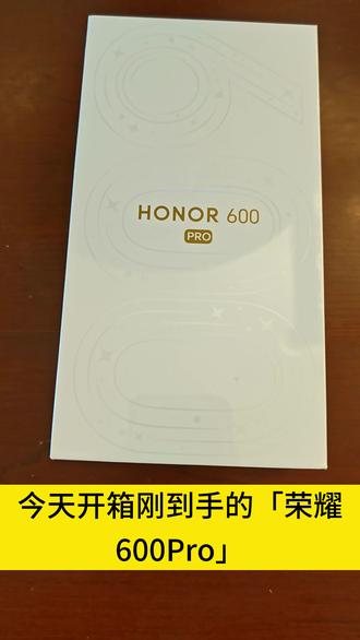 荣耀600Pro开箱视频 今天是荣耀600Pro系列开售第一天,我给大家拍个开箱视频看下哈哈哈哈~
对了,如果大家线上入手荣耀600系列,别忘了找客服报暗号:冠军荣耀努力读酥,可以加赠一个礼盒🎁
#荣耀600 #荣耀600Pro #肖战 #荣耀618冠军时刻 #荣耀618元气省钱