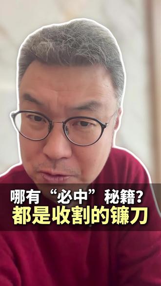 哪有“必中”秘籍?都是收割的镰刀#篮球 #足球