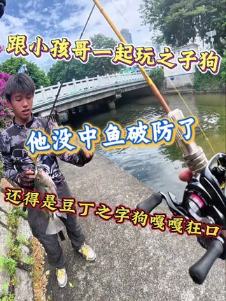 我用金色豆丁之字狗,你用的不知道是什么饵,怪不得你钓不到鱼。想不挂底又想不打龟,还得是这款金色豆丁之字狗,四重诱鱼,中鱼轻轻松松@钓之猪路亚 #路亚钓鱼 #微物路亚 #路亚 #路亚野钓 #路亚假饵