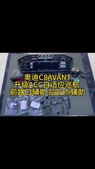 奥迪新A6AVANT升级ACC自适应巡航车道剧中 前后盲点辅助#奥迪a6l #奥迪 #acc自适应巡航车道保持 #盲点监测 #前交叉路口