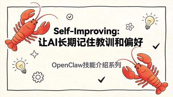 小龙虾改了3次还犯同样错?少了这个技能 你的OpenClaw每次都要重新教AI?装上Self-Improving,它会把你的每次纠正存下来,自动复盘,下次不再犯 🧠 一行命令搞定!
#openclaw
#skills #AI技能 #效率工具 #AI助手