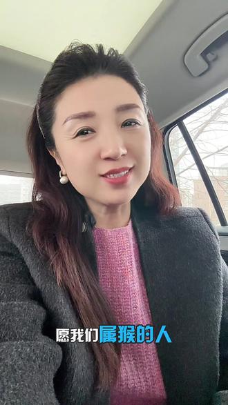 我们属猴的人有三不爱: 一不爱占便宜;二是不爱欠人情;- 三不爱拍马屁。说话直来直去,从不会拐弯抹角,总是吃亏,却从来不长记性。愿我们属猴的人以后的日子都能够红红火火,越来越好,加油!
#就想说点大实话 ####正能量 #讨论 #创作人计划 #拍作品我是认真的