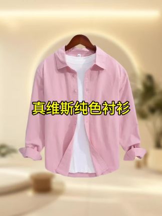时尚潮流纯棉衬衫#衬衫 #面料柔软舒适 #超便宜超划算 #谁穿谁好看 #秋冬穿搭