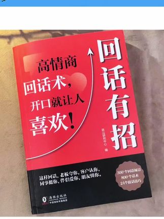 #好书推荐#一本好书改写人生 #说话技巧